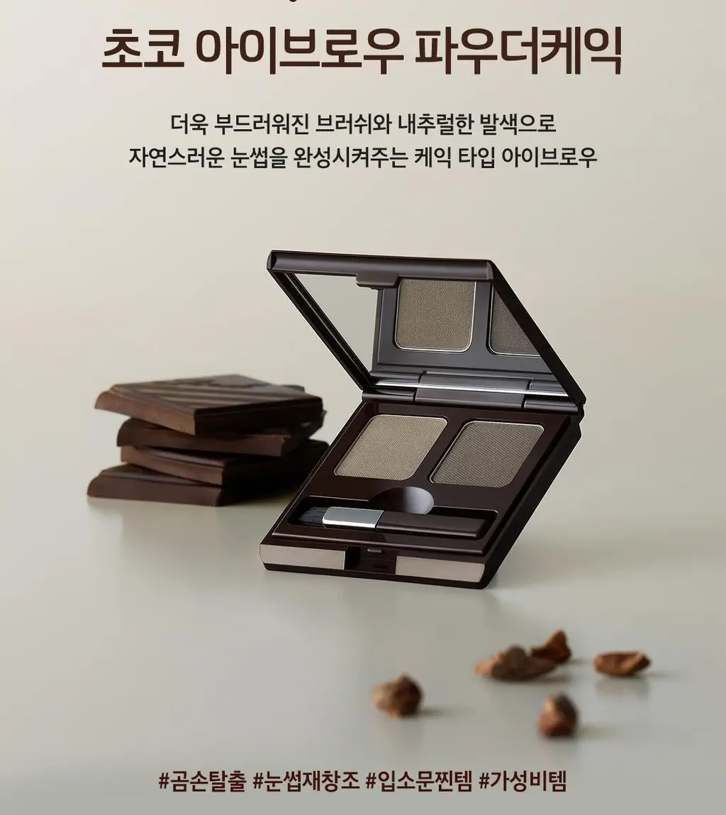 [1위 파우더브로우] 스킨푸드 초코 아이브로우 파우더 케익 2colors 상세페이지 2